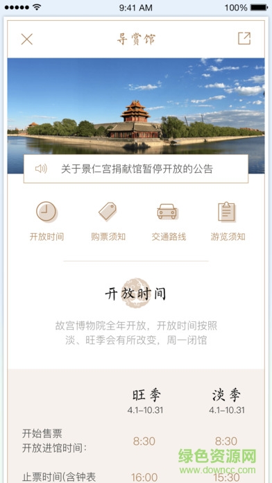 故宮社區(qū)手機客戶端 v2.0.2 安卓版 0
