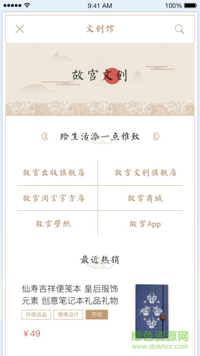 故宮社區(qū)手機客戶端 v2.0.2 安卓版 1