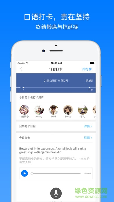英語口語7天樂 v3.1.2 安卓版 1