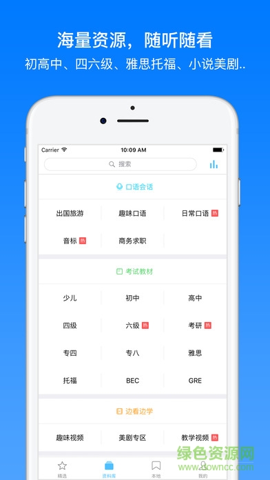 英語口語7天樂app