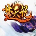 焚天記游戲
