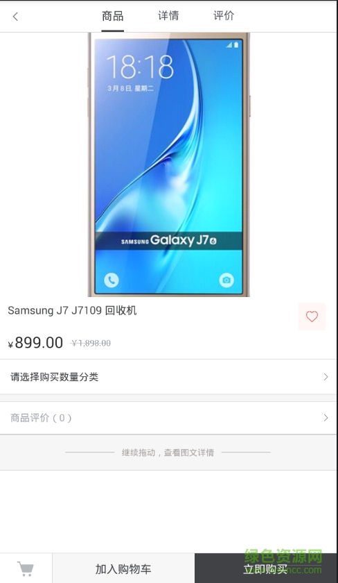 三星內(nèi)購(gòu)匯 v1.2 安卓版 1