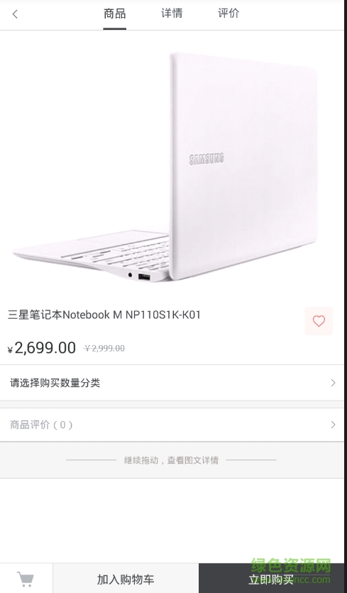 三星內(nèi)購(gòu)匯 v1.2 安卓版 2