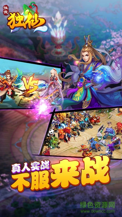 唯我獨仙游戲 v3.0.0 安卓版 0