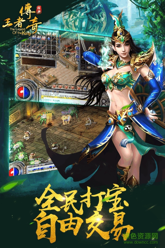 2166手游王者傳奇 v1.76 官網(wǎng)安卓版 4