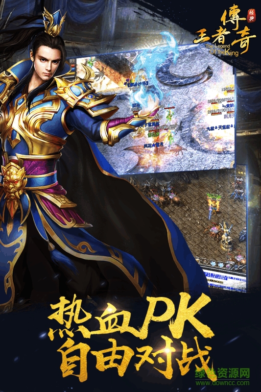 2166手游王者傳奇 v1.76 官網(wǎng)安卓版 2