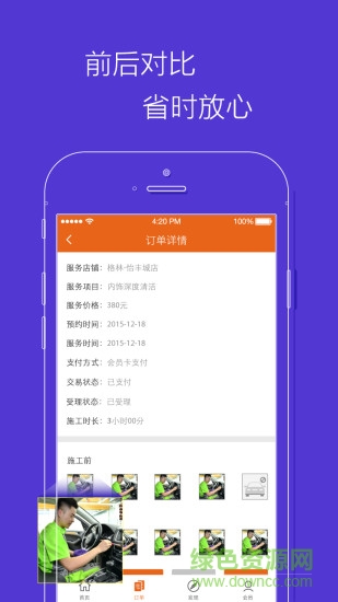 美客美車app v1.6.6 官網(wǎng)安卓版 3