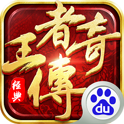 當樂賬號王者傳奇
