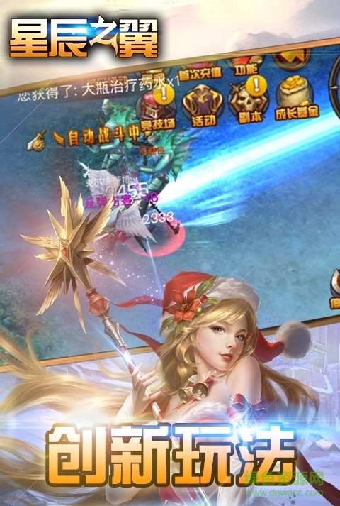 星辰之翼 星辰之翼手游