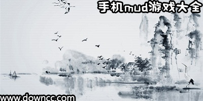 mud游戲