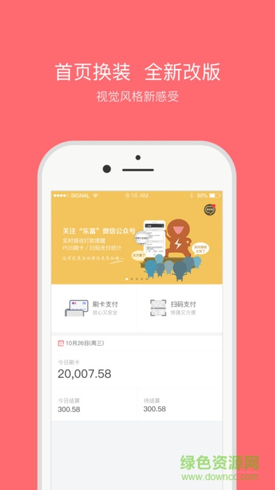 樂富通i刷iphone版 v4.4.0 ios手機版 0