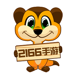 2166游戲平臺