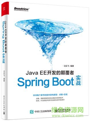 JavaEE開發(fā)的顛覆者 pdf