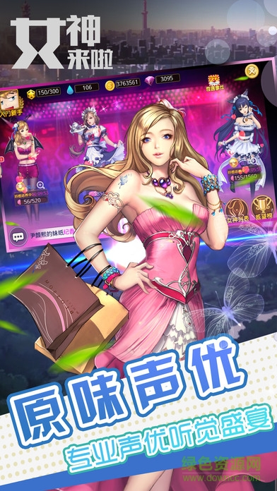 女神來了手游 v1.0 安卓版 0