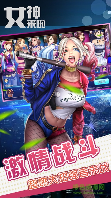女神來了手游 v1.0 安卓版 1