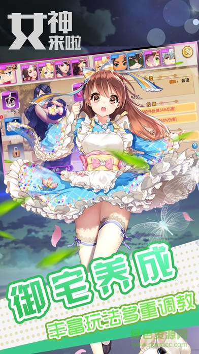 女神來了手游 v1.0 安卓版 2
