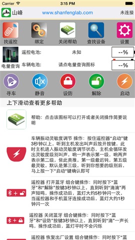 山峰安防盜器系統(tǒng) v1.7 安卓版 1