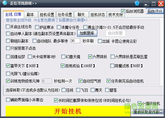 QQ六界仙尊輔助精靈 v7.2 官網(wǎng)最新版 0