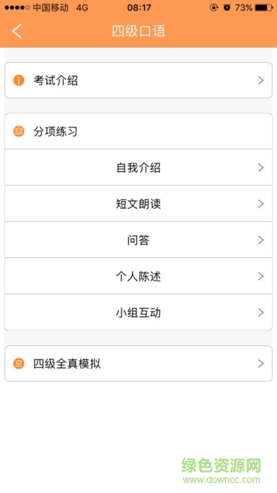 iSpeak手機(jī)版(四六級(jí)口語學(xué)習(xí)) v0.9.3 官網(wǎng)最新版本 0