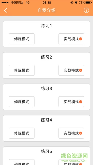 ispeak愛口語app