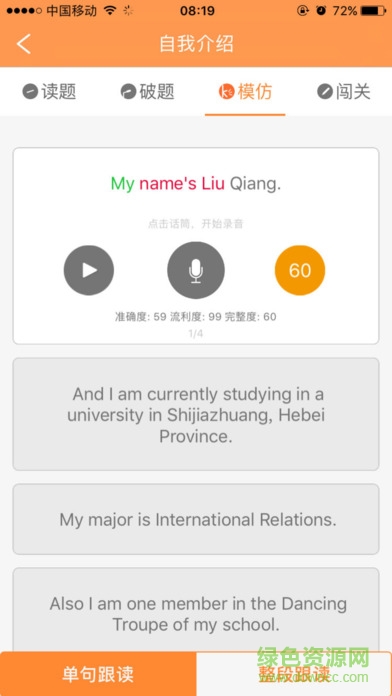 iSpeak手機(jī)版(四六級(jí)口語學(xué)習(xí)) v0.9.3 官網(wǎng)最新版本 2