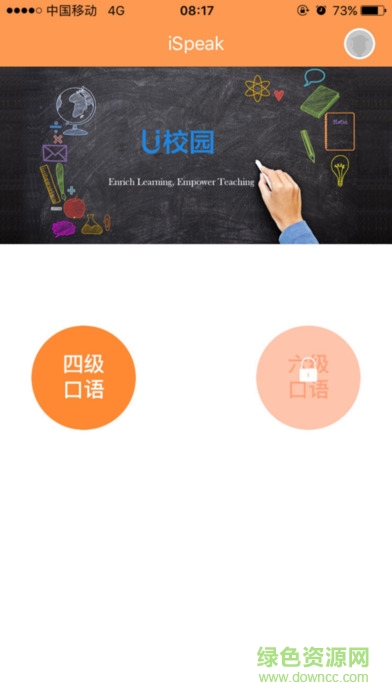 iSpeak手機(jī)版(四六級(jí)口語學(xué)習(xí)) v0.9.3 官網(wǎng)最新版本 3