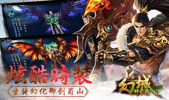 幻城修仙錄官網(wǎng)手游