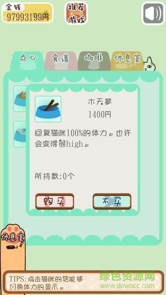 粘粘貓咖啡館游戲下載