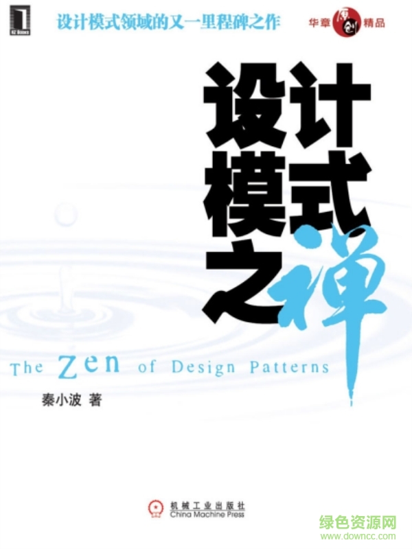 設計模式之禪pdf