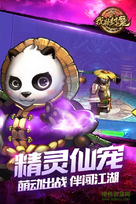 我欲封魔游戲 v2.0.0 安卓最新版 2