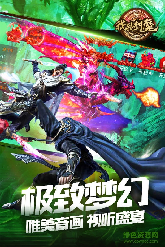 我欲封魔游戲 v2.0.0 安卓最新版 4