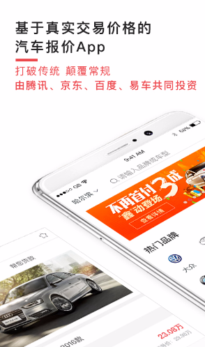 易鑫汽車報價 v1.0.1 安卓版 0