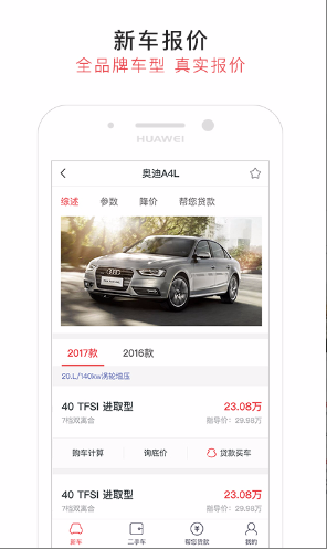 易鑫汽車報價app