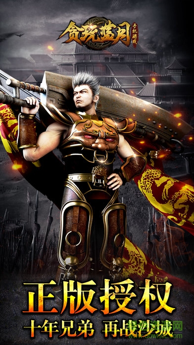 貪玩藍(lán)月王者傳奇手游 v1.0.2 安卓版 1