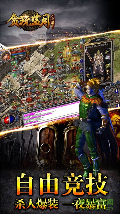 貪玩藍(lán)月王者傳奇手游 v1.0.2 安卓版 3