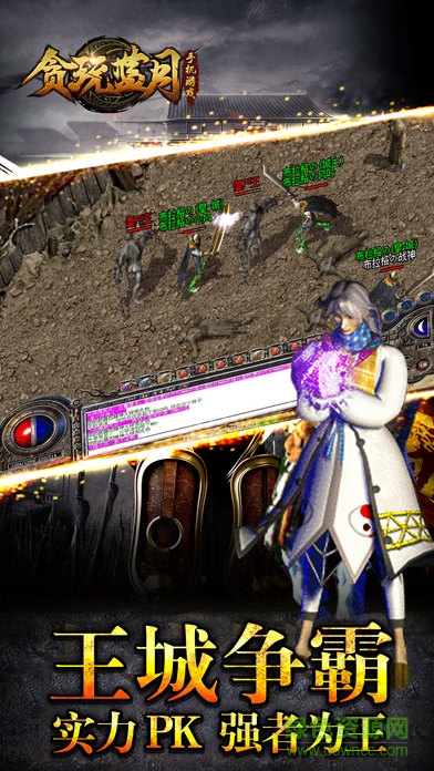 貪玩藍(lán)月王者傳奇手游 v1.0.2 安卓版 0