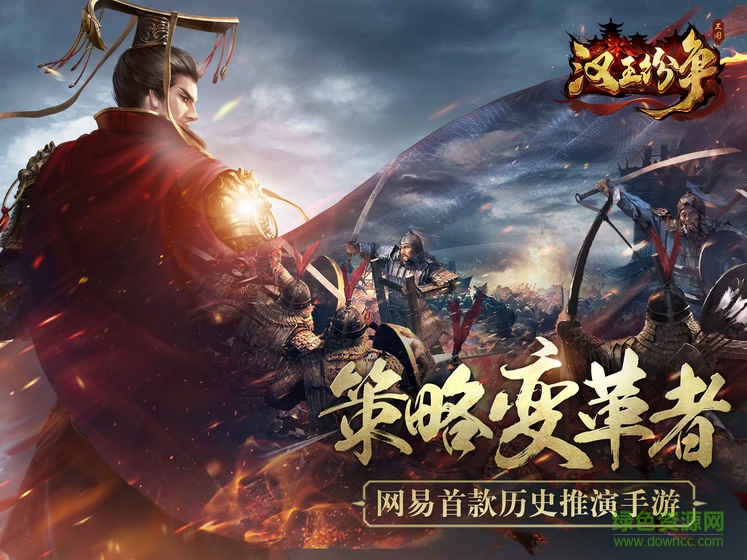 4399漢王紛爭手游 v1.9.0 安卓版 4