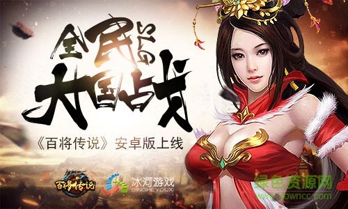 冰河游戲百將傳說(shuō) v1.0 安卓版 0