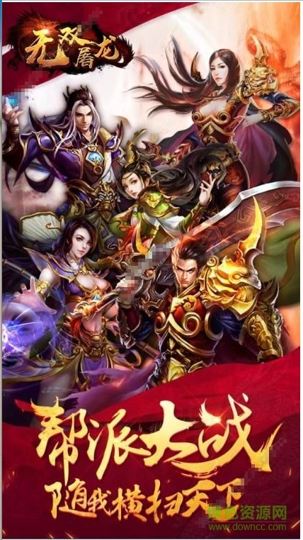 無雙屠龍官方版