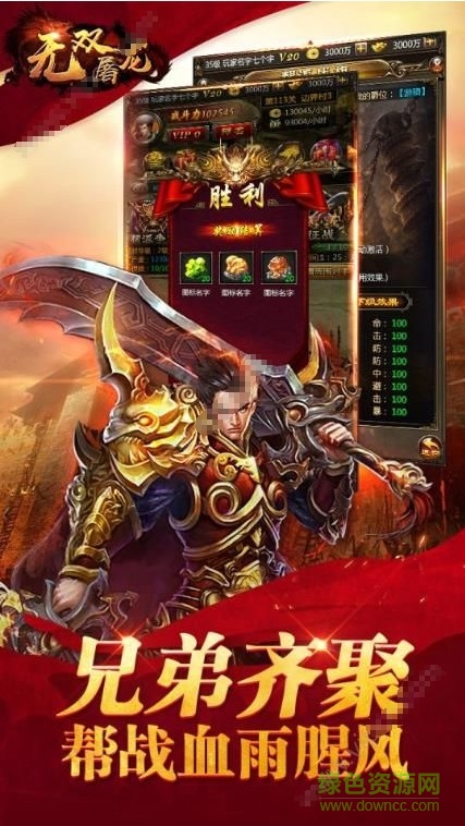 無雙屠龍最新版 v3.1.2 官方安卓版 2