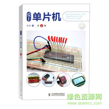 愛上單片機(jī)第三版pdf