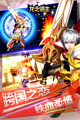 龍之領主手機版 v2.3.0 安卓版 0