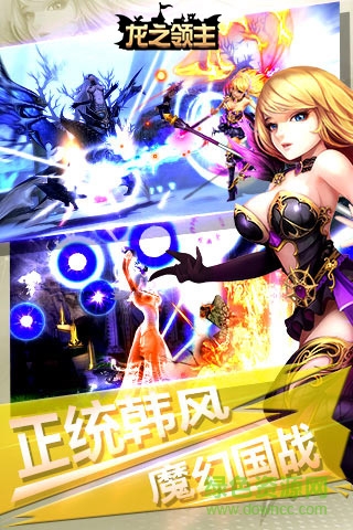 龍之領主手機版 v2.3.0 安卓版 1