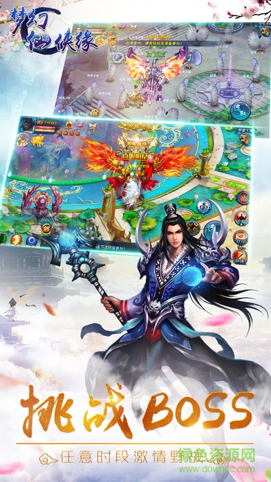 夢幻仙俠緣手游