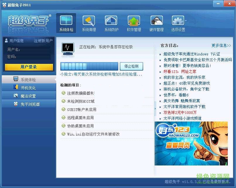 超級(jí)兔子2011經(jīng)典版 v11.0.17.0 官方版 0