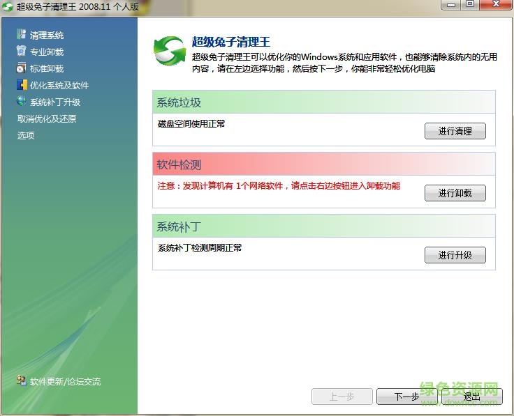 超級兔子2008個人版