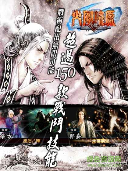 火鳳燎原大戰(zhàn)手游