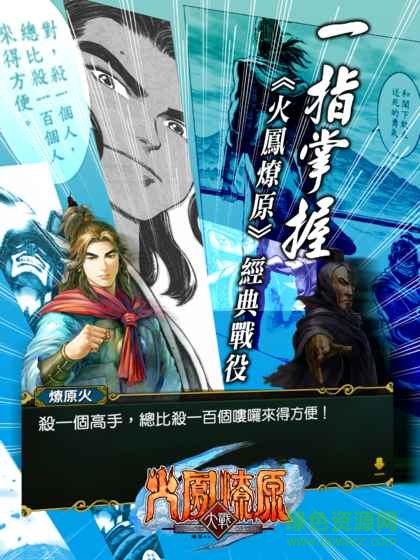 火鳳燎原大戰(zhàn)手游 v2.144 官網(wǎng)安卓版 4