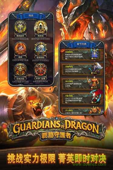 戰(zhàn)龍守護者游戲 v1.0.13639 官網(wǎng)安卓版 0