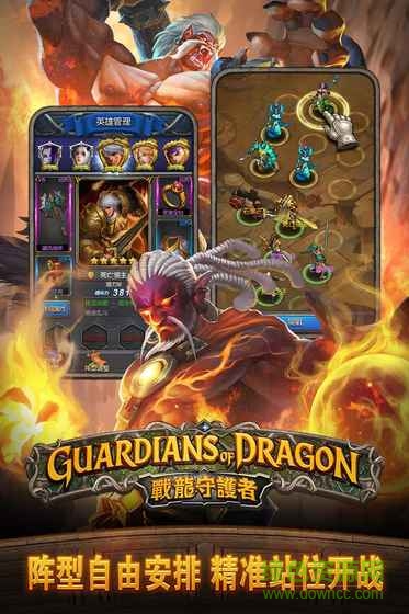戰(zhàn)龍守護者手游